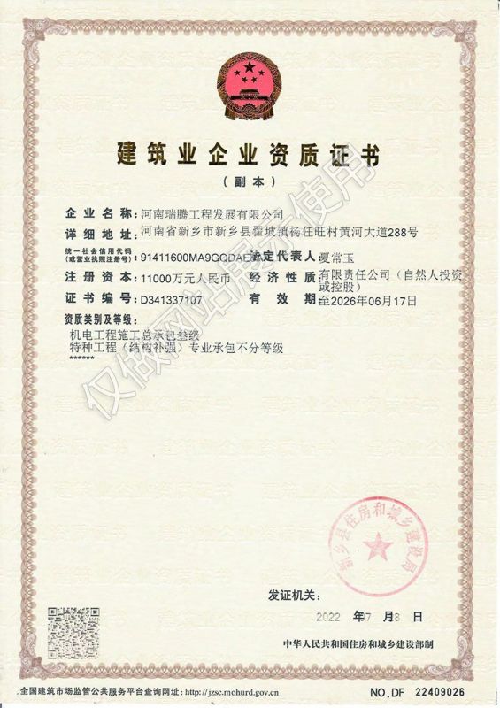 全資子公司--建筑業(yè)企業(yè)資質(zhì)證書(shū)
