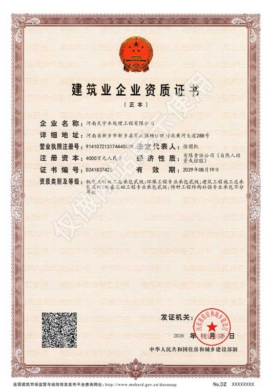 建筑業(yè)企業(yè)資質(zhì)證書(shū)