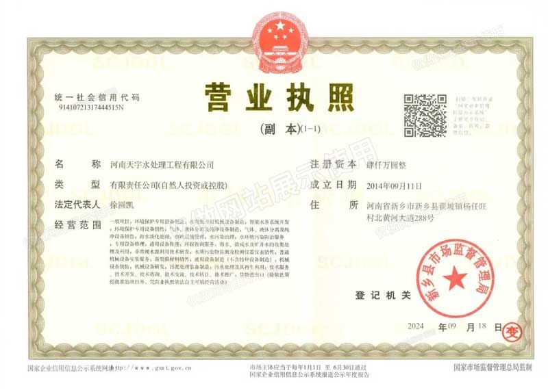 營(yíng)業(yè)執(zhí)照